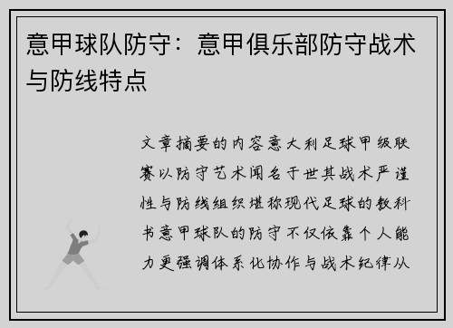 意甲球队防守：意甲俱乐部防守战术与防线特点