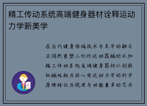 精工传动系统高端健身器材诠释运动力学新美学