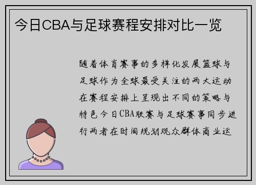 今日CBA与足球赛程安排对比一览