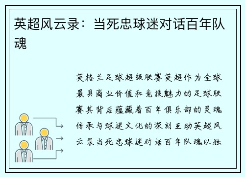 英超风云录：当死忠球迷对话百年队魂