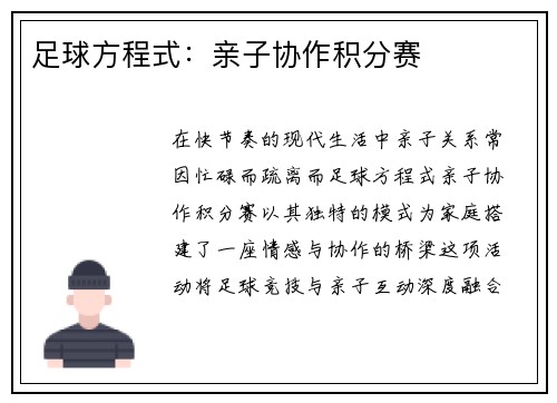 足球方程式：亲子协作积分赛