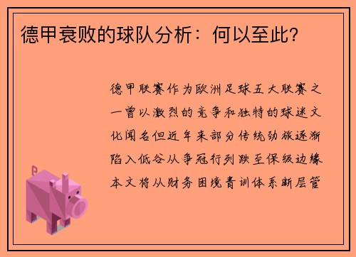 德甲衰败的球队分析：何以至此？