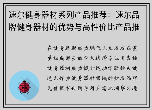 速尔健身器材系列产品推荐：速尔品牌健身器材的优势与高性价比产品推荐