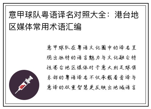 意甲球队粤语译名对照大全：港台地区媒体常用术语汇编
