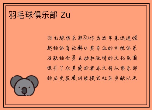 羽毛球俱乐部 Zu