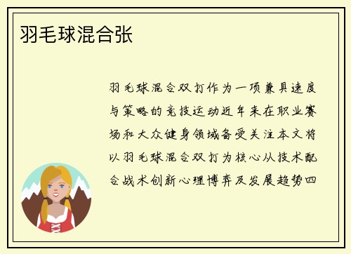 羽毛球混合张