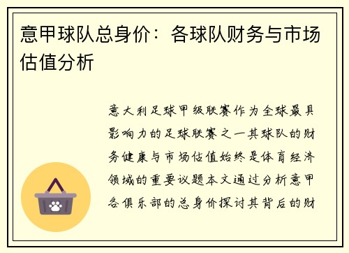 意甲球队总身价：各球队财务与市场估值分析