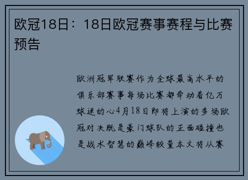 欧冠18日：18日欧冠赛事赛程与比赛预告